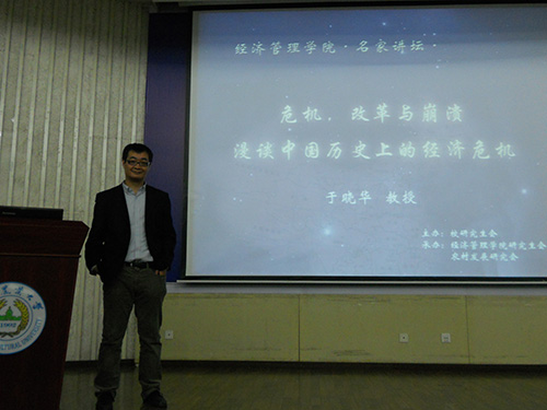 神农节经管院名家讲坛:德国哥廷根大学于晓华教授来我校解读中国经济